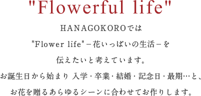 花ごころについて