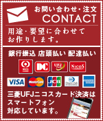 お問い合わせ・注文